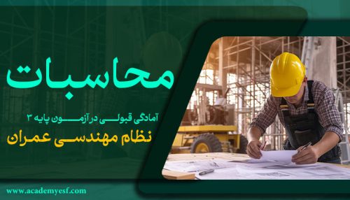 محاسبات عمران