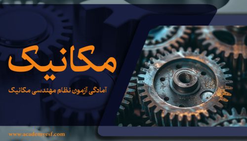 تاسیسات مکانیکی (طراحی + نظارت)