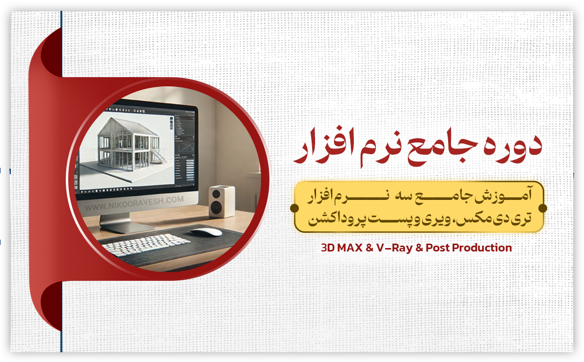 دوره جامع نرم افزار