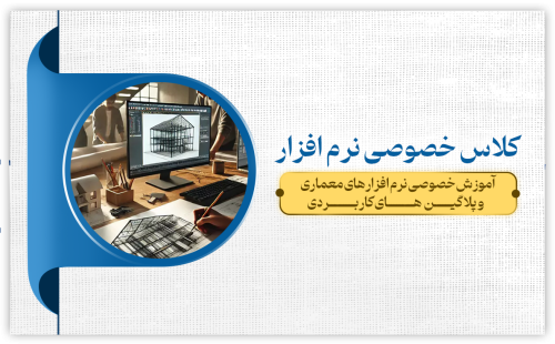 آموزش خصوصی نرم افزار