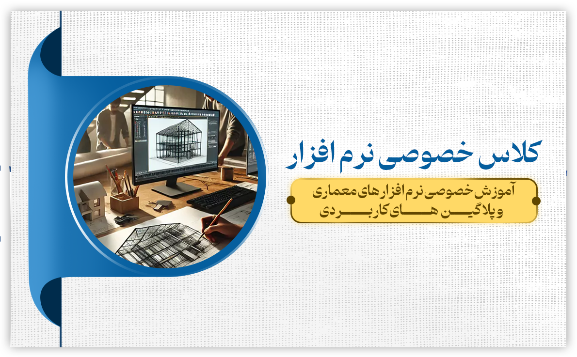 آموزش خصوصی نرم افزار