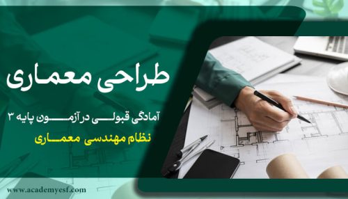 طراحی معماری (آنلاین)