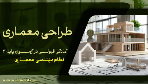 طراحی معماری