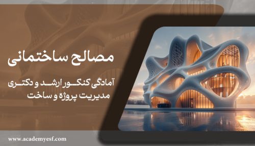 مصالح ساختمانی