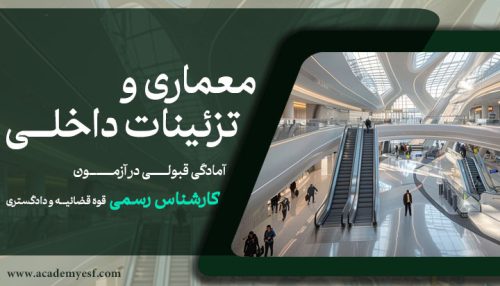 معماری و تزئینات داخلی
