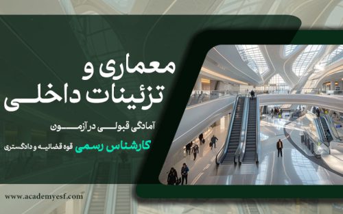 معماری و تزئینات داخلی