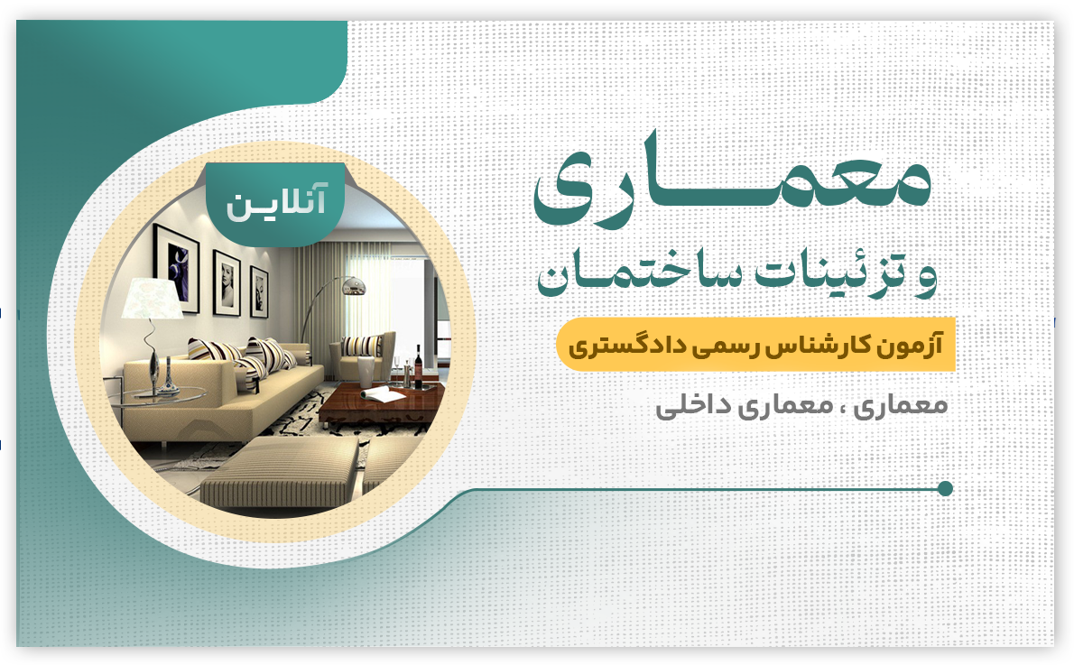 vip معماری تزئینات داخلی (آنلاین)