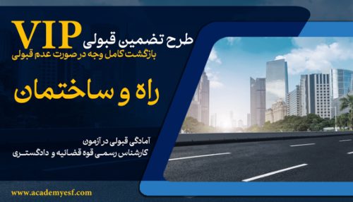 طرح vip راه و ساختمان (آنلاین)
