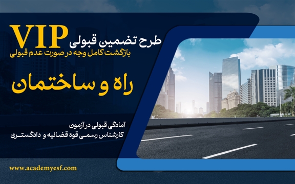 طرح vip راه و ساختمان (آنلاین)